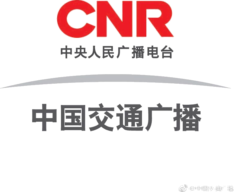 中国交通广播